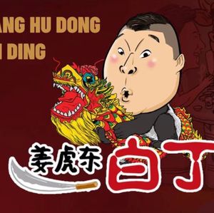 Gangho Dong Baedong Korean BBQ (Meijiang Huanyu City Store)