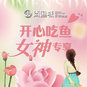尚渔味双拼烤鱼(梅江环宇城店)