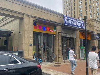 Xinjiang Brothers BBQ King (Didangyuan Branch)