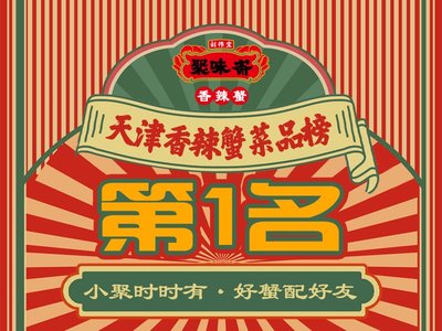 Ju Wei Zhai Spicy Crab · Blue Lobster (Meijiang Branch)