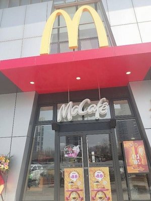 McDonald's (Tianjin Bus Stop Drive-thru)