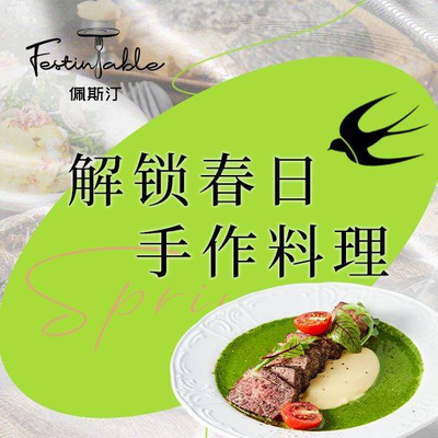 FestinTable Pesticin Western Cuisine (Meijiang Huanyu City Store)