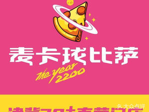 McAlmond Double Pizza (Jin'ao Branch)