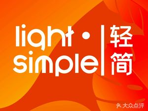 Light & Simple Restaurant (Jin'ao Plaza Branch)