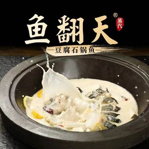 Yu Fan Tian Tofu Stone Pot Fish (Meijiang Huanyu City Store)