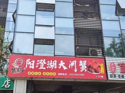 Xie Man Jiang Yangcheng Lake Crab (Jiming Road Branch)
