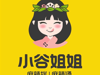 Xiao Gu Sister Spicy Mix & Hot Pot (QuanYun Village Branch)