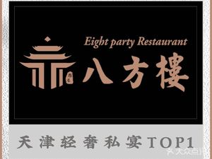 Bafanglou · Luxury Private Banquet · Shark Fin Eating Experience (Meijiang Store)
