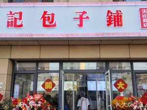 Zhangji Baozi Shop (Jianshan Road Branch)