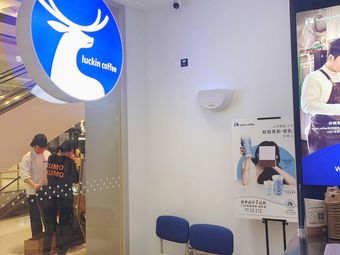 Luckin Coffee (Longhu Tianjin Meijiang Sky Street Store)