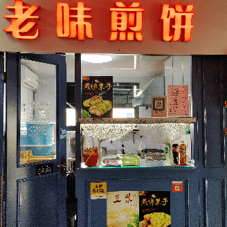 Old Taste Crepes (Dongchangsheng Branch)