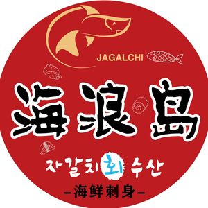 Hai Lang Dao Tuna Sashimi Cuisine (Jiuhua Mountain Road Store)