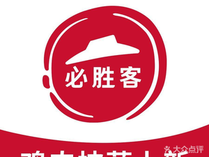 Pizza Hut (Xinhaiwan Express Delivery Branch)