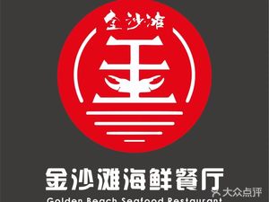 Jinsha Beach Seafood Restaurant (Longshuiyuan Branch)