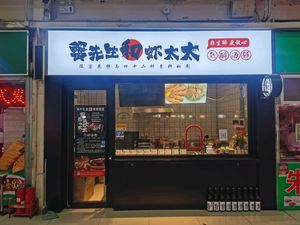 Mr. Crab and Mrs. Shrimp (Meijiang Branch)
