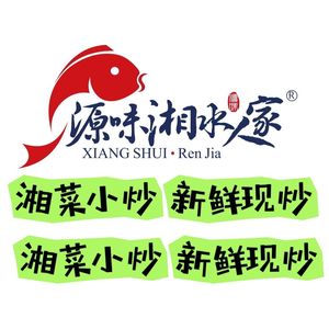 Xiangshui Renjia Hunan Cuisine (Longshuiyuan Store)