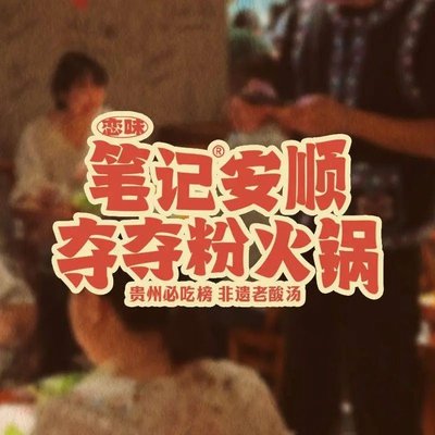 Biji Anshun Duo Duo Fen Hot Pot (Longhu Meijiang Branch)