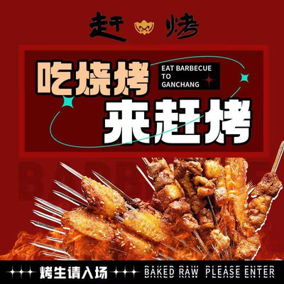 Gan Kao · Barbecue · Yang Xie Zi · Night Snacks (Meijiang Store)