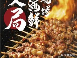 Jiuju Seafood BBQ