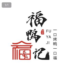 Fuyaji · Peking Duck (Yujiangdao Store)