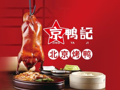Jingya Ji Beijing Roast Duck & Roast Chicken (Ruijiang Garden Branch)