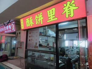 Old Beijing Roast Duck (Dongchangsheng Branch)
