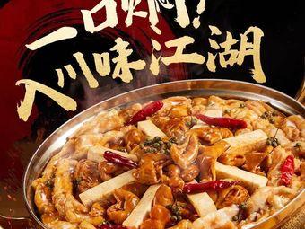 Huang Ji Huang · Three Sauce Stew Pot (Meijiang Longhu Sky Street Branch)
