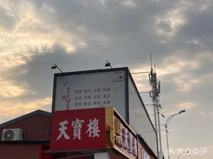 Tianbao Lou (Yujiangdao Branch)