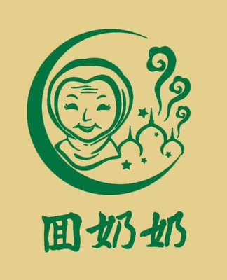 Grandma Hui's Halal Cuisine (Meijiang Branch)