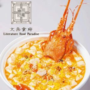 Wenzazhifu Restaurant (Meijiang Branch)