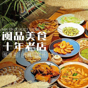 Minpin Meishi · Fujian Cuisine · Seafood · Soup (Xihetu Store)