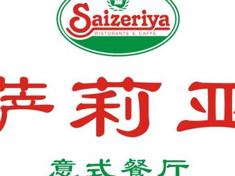 Sally's Italian Restaurant (Meijiang Longhu Tianjie Branch)