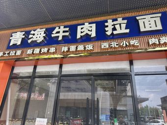 Qinghai Beef Noodles