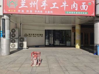 Lanzhou Handmade Beef Noodles
