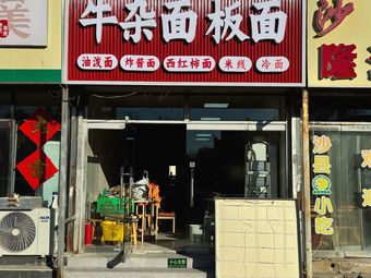 Sun Hao Special Beef Tripe Noodles (Suijiangdao Branch)