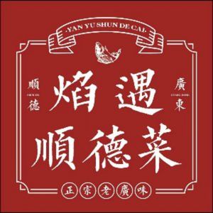 Yan Yu Shunde Cuisine (Meijiang Branch)