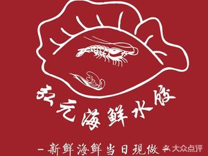 Hong Yuan Seafood Dumplings (Meijiang Haiyi Branch)