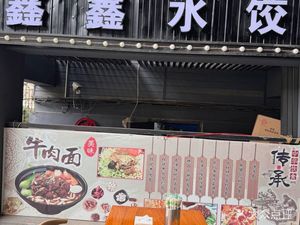 Xinxin Dumplings