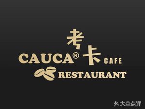 Cauca Coffee Pizza Beer Bar (Inside Limutai Scenic Area Store)