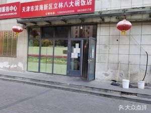 Lilin Eight Dishes Restaurant