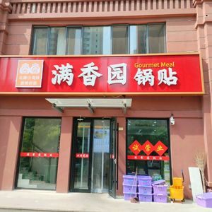 Man Xiang Yuan Dumplings