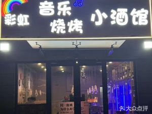 Rainbow Music Barbecue Cocktail Bar