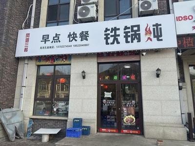 Aunt Feng's Iron Pot Stew · Premium Barbecue