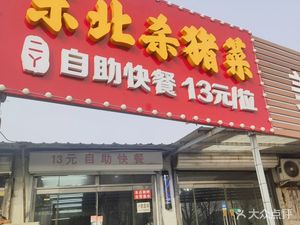 Northeast Pork Blood Sausage (Yiyuandao Branch)