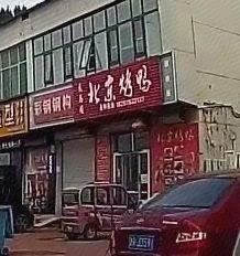 Beijing Roast Duck