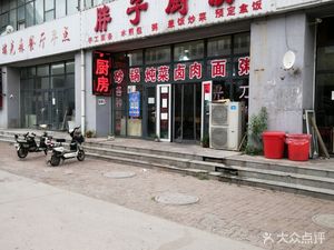 Fei Zi Kitchen (Dingsheng Science Park Branch)