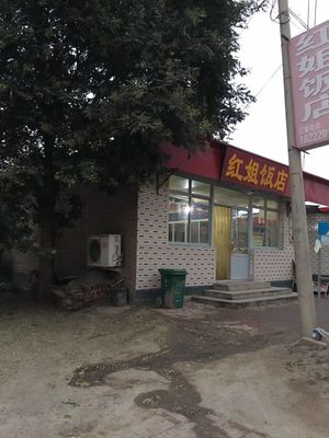 Hong Jie Restaurant