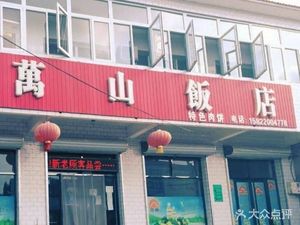 Wanshan Hotel