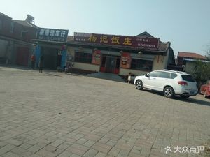 Yang's Restaurant (Jinglan Line Branch)