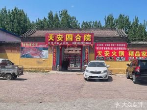 Tian'an Courtyard